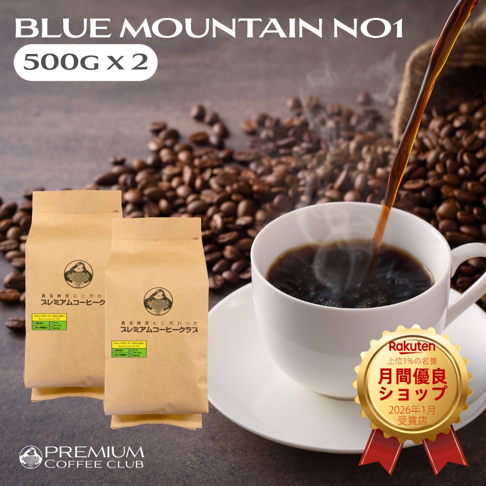 楽天市場】ブルーマウンテンNo.1 自家焙煎 / 豆のまま・挽 [ コーヒー