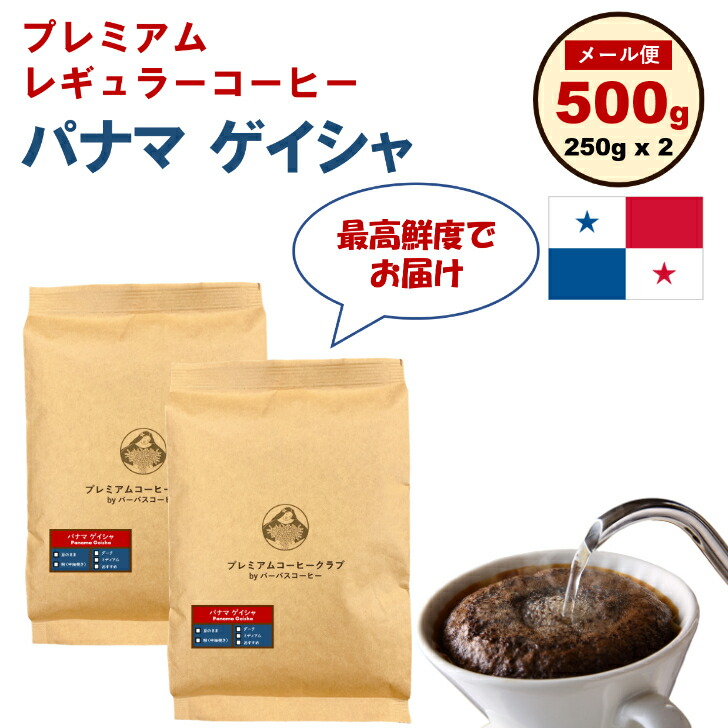 楽天市場】【最高鮮度 送料無料 メール便】パナマ ゲイシャ 100