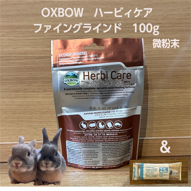 【新品未開封】Herbi Care ハービィケア　141g 楽天市場】Herbi Care ハービィケア ファイングラインド