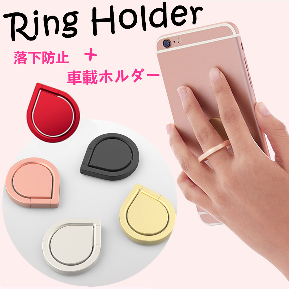 楽天市場 Ring Holder リングホルダー 指輪型 スマホリング 横置き スマホ 固定 リング スタンド 安定 バンカーリング スマートフォン Iphoneipad Galaxy Xperia タブレット 車載ホルダー Iphone7 指輪 リングスタンド メタル 落下防止 バンカーリング 可愛い 車載 Babel