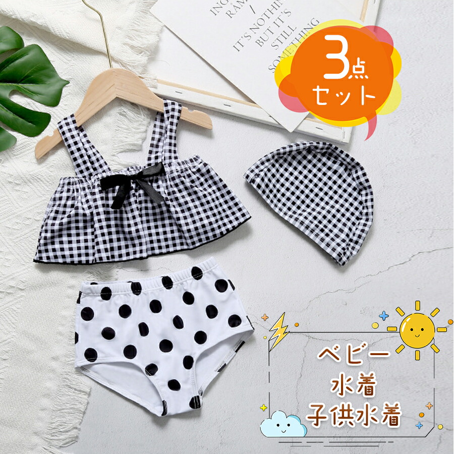 楽天市場 子供 水着 女の子 子供 こども 女の子 3点セット セパレート ビキニ 上下セット キッズ Kids 小学生 可愛い ジュニア 水泳帽付き ビーチ用品 おしゃれ 海水浴 リゾート 水泳 旅行 人気 水遊び スイムウェア Babel