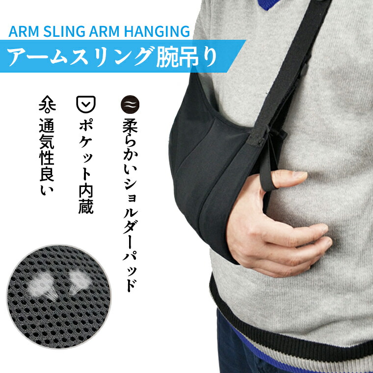即納 楽天ランキング1位 アームスリング 三角巾 腕吊り おしゃれ 左右兼用 骨折 麻痺 クイックアジャスト 捻挫 アーム ホルダー ポケット内蔵 ケガ用 片麻痺 肘用サポーター 捻挫 腕つり用サポーター おしゃれ クール Konsepnews Com