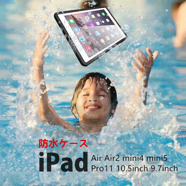 楽天市場 Ipad Pro 11インチ ケース Mini5 ケース Air3 10 5 19 ケース Ipad 9 7 17 ケース Ipad Pro 9 7 ケース Ipad Air Air2 ケース Mini4 防水 防水ケース カバー 防雪 防塵 耐衝撃 Ip68防水 防水カバー アイパッド