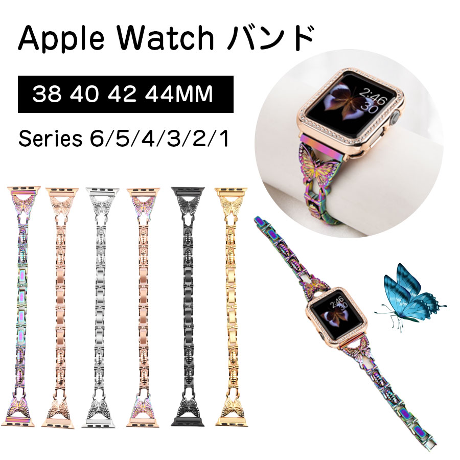 楽天市場 Apple Watch バンド アップルウォッチ バンド レディース チェーン ステンレス キラキラ 38mm 40mm 42mm 44mm アップルウォッチ ステンレス ベルト 細 ベルト Apple Watch Series 6 5 4 3 2 1ベルト 腕時計ベルト 替えベルト バンド ダイヤモンド 女性専用 Babel