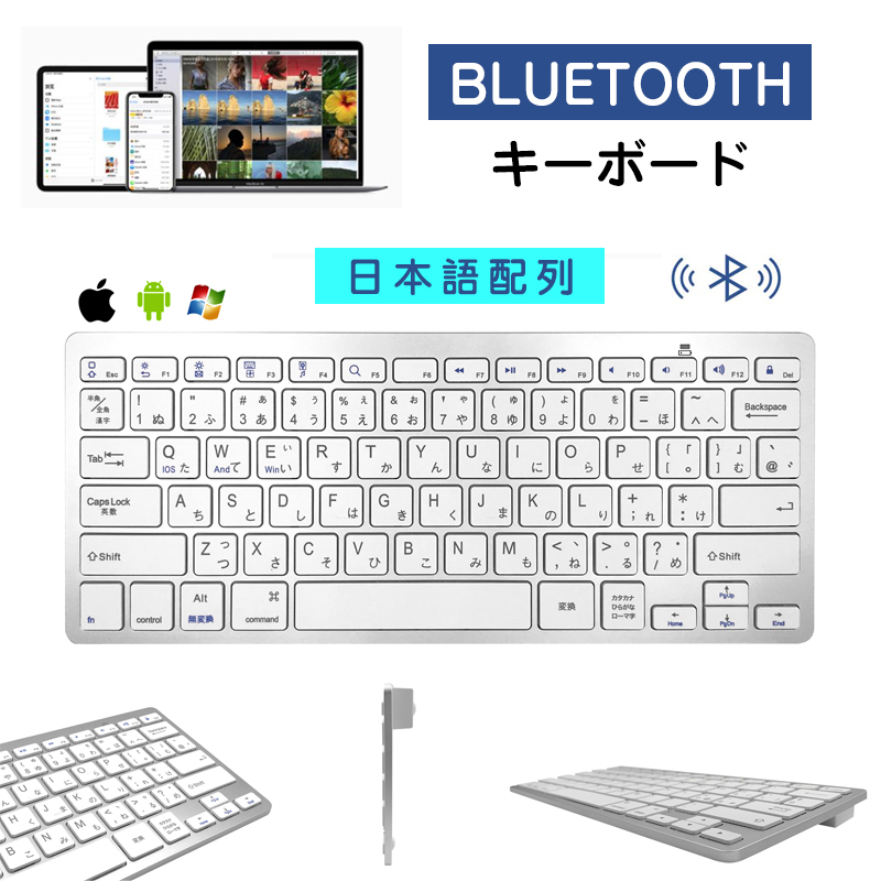 楽天市場 キーボード Bluetooth かわいい 日本語配列 電池式 キーボード ワイヤレス おしゃれ ホワイト 持ち歩き パソコン タイピング デザイン Iphone対応 Ios Android Windows対応 Keyboard 簡単設定 持ち運び 出張 旅行 Babel