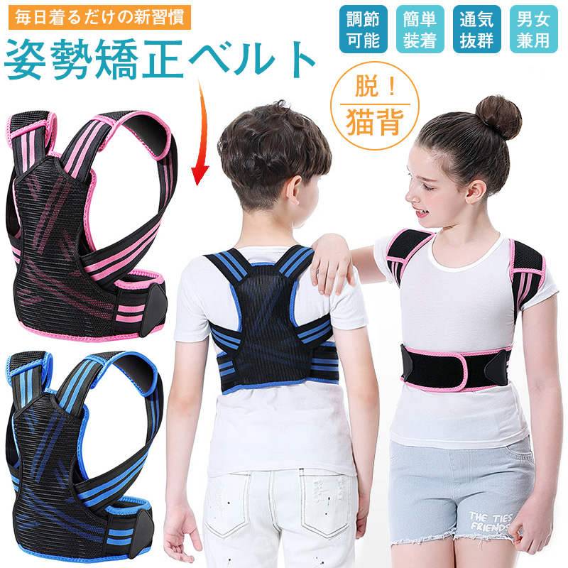 楽天市場】☆大特価15％OFFクーポン付き☆猫背 猫背矯正ベルト 子供用