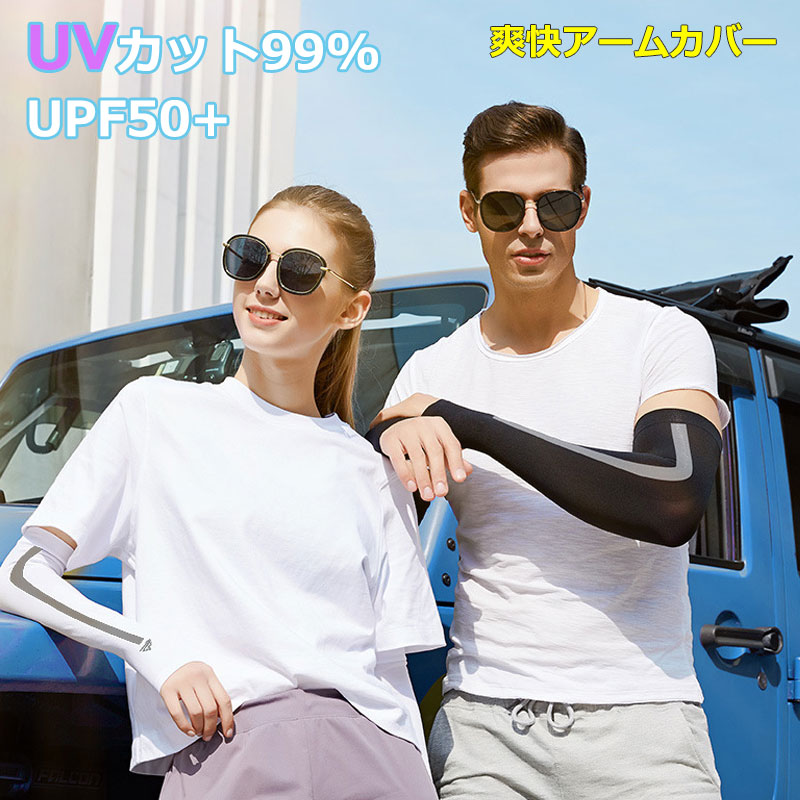 市場 UPF50+ 紫外線 冷感アームカバー 日焼け対策 ひんやり サラリと爽快 uv UVカット クール 男女兼用