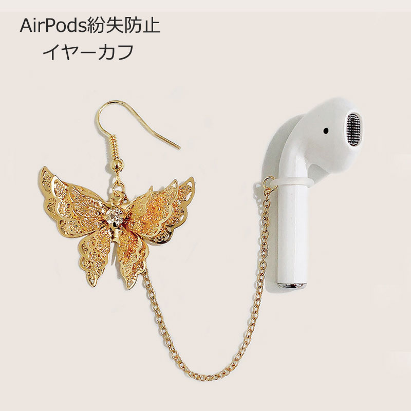 【楽天市場】AirPods用 落下防止 紛失防止 イヤホンフック ゴールド