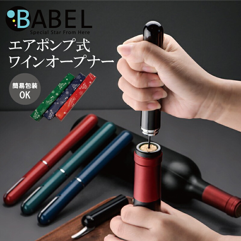 楽天市場】ワインオープナー ワインポンプナー ｜ コルク抜き 栓抜き