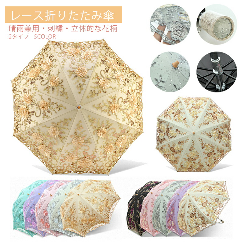 楽天市場 折りたたみ傘 レディース 晴雨兼用傘 可愛いレース 傘 花柄 折りたたみ傘 オシャレ 刺繍 折り畳み 女性用傘 ドームプリンセスレース日傘 かわいい 遮光 Uvカット率99 9 Upf50 8本骨 紫外線対策 耐強風性 高級感上品 二段折 三段折 かさ 雨具 通学 通勤 旅行 楽天市場 折りたたみ傘 レディース 晴雨兼用傘 可愛いレース 傘 花柄 折りたたみ傘 オシャレ 刺繍 折り畳み 女性用傘 ドームプリンセスレース日傘 かわいい 遮光 Uvカット率99 9 Upf50 8本骨 紫外線対策 耐強風性 高級感上品 二段折 三段折 かさ 雨具 通学 通勤 旅行