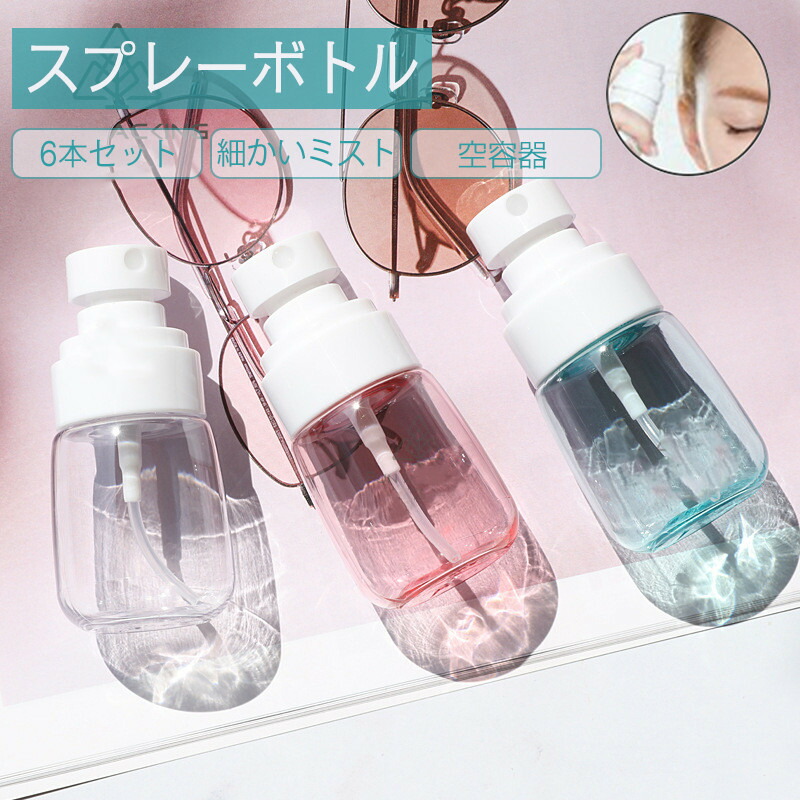 楽天市場 在庫あり お得な6本セット スプレーボトル アルコール対応 透明 半透明 小分けボトル 30ml 詰替ボトル 携帯用 詰め替え容器 アルコール消毒液対応 保存容器 除菌 虫除け 液体詰替用ボトル 霧吹き 細かいミスト 漏れ防止 香水 化粧品 容器 公共の場所に適用