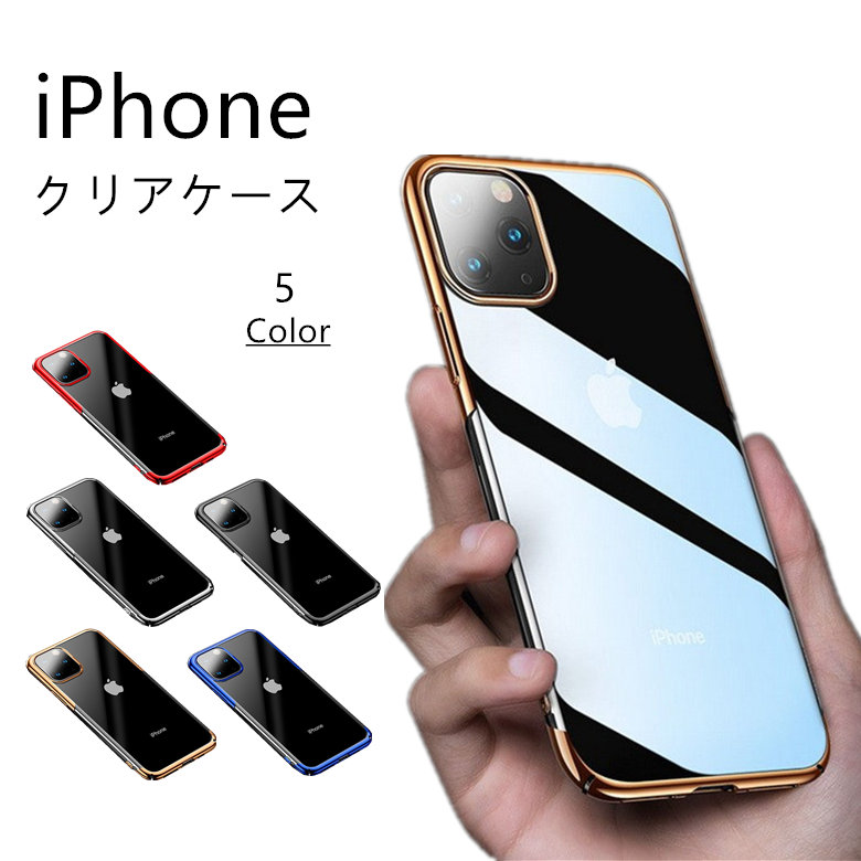 楽天市場 Iphone ケース 19 新型 Iphone Iphone 11 ケース Iphone 11 Pro Iphone11 Pro Max クリアケース カバー メッキ Tpu ソフト カバー 極薄 透明ケース アイフォン 11 耐衝撃 落下防止 おすすめ おしゃれ 超軽量 可愛い シンプル Iphone 11 11