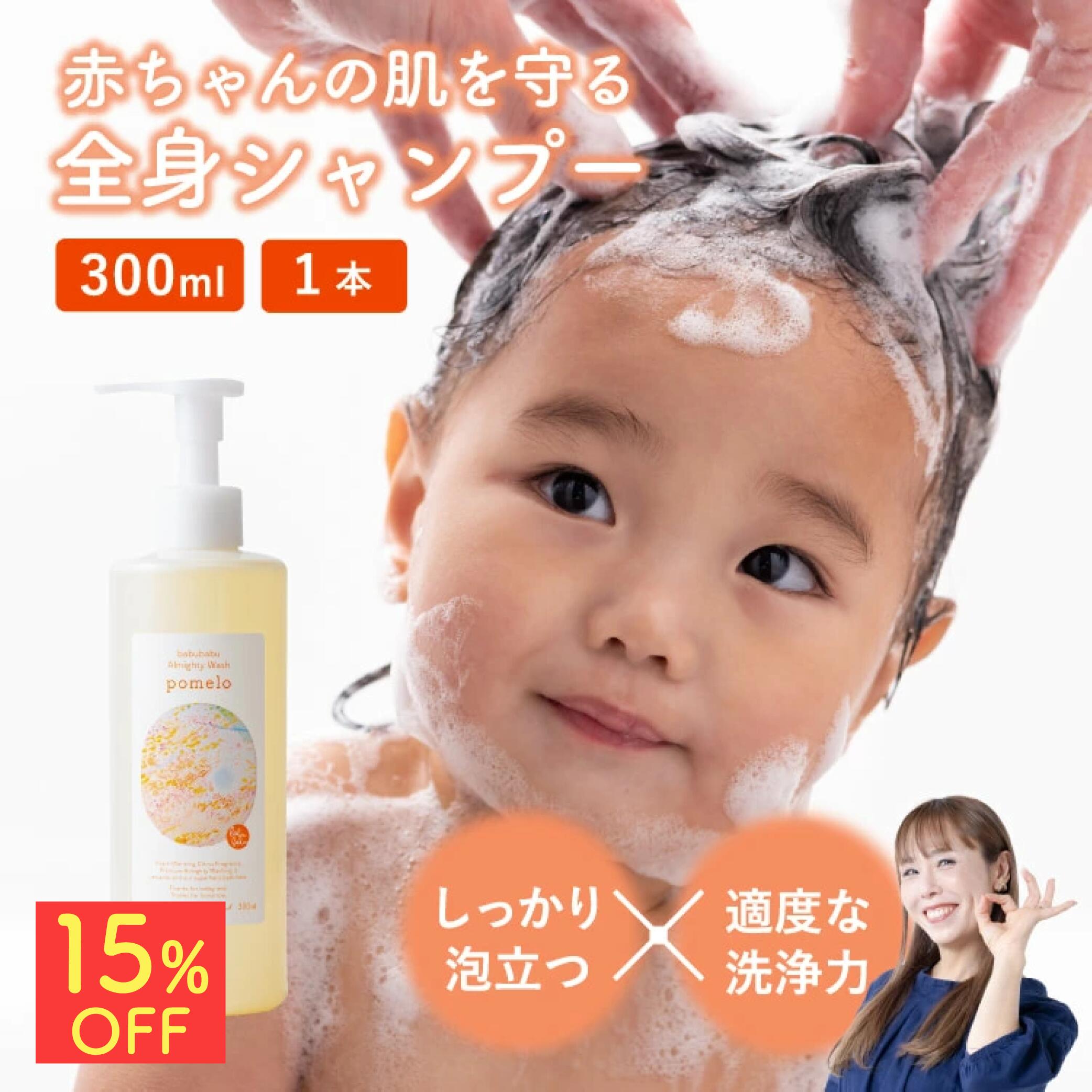 楽天市場】【定期便】ポメロ 300ml 全身洗浄料 ベビーシャンプー