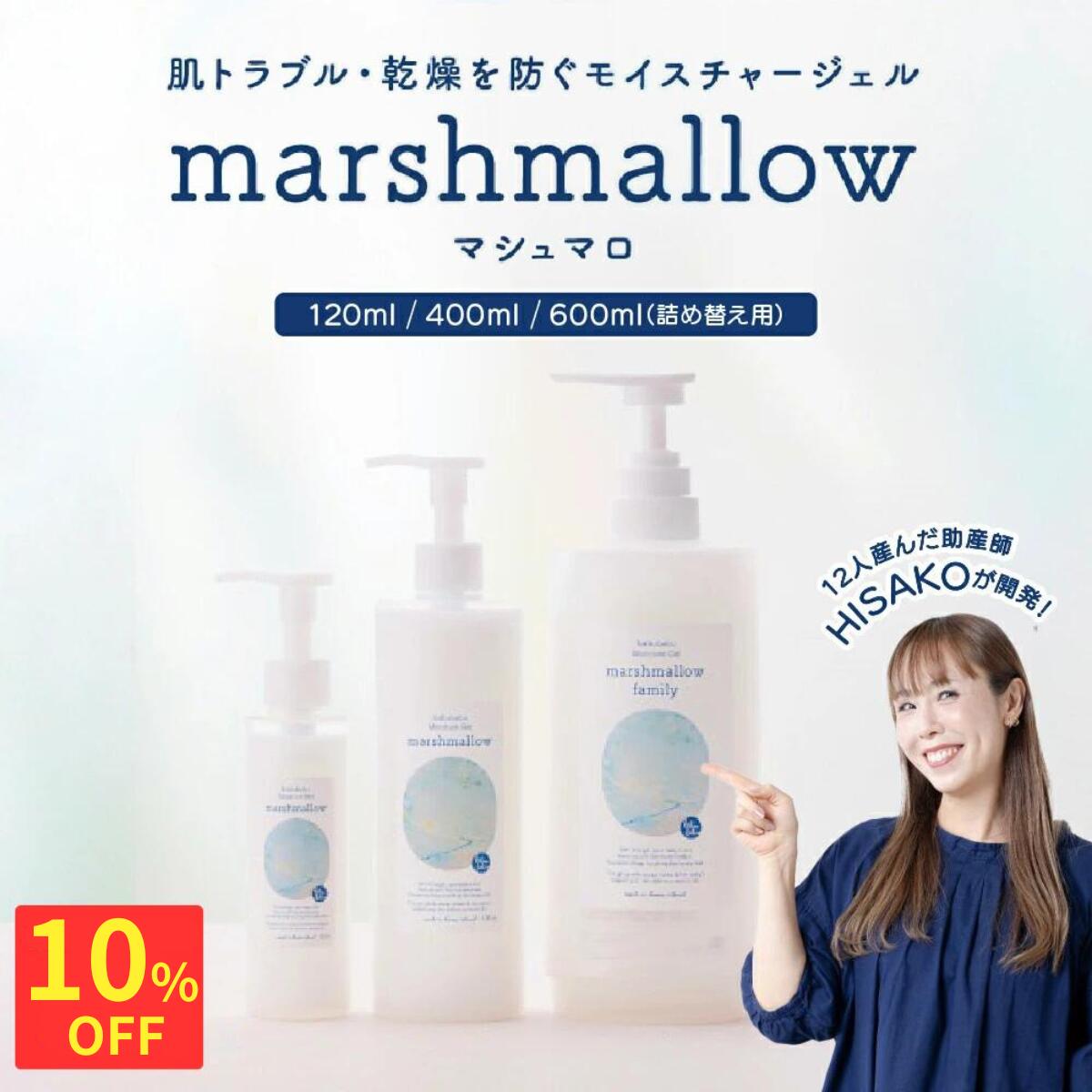 【新品未開封】ばぶばぶストア　マシュマロ 400ml保湿剤 モイスチャージェル マシュマロ marshmallow 400ml ｜ ばぶばぶストア