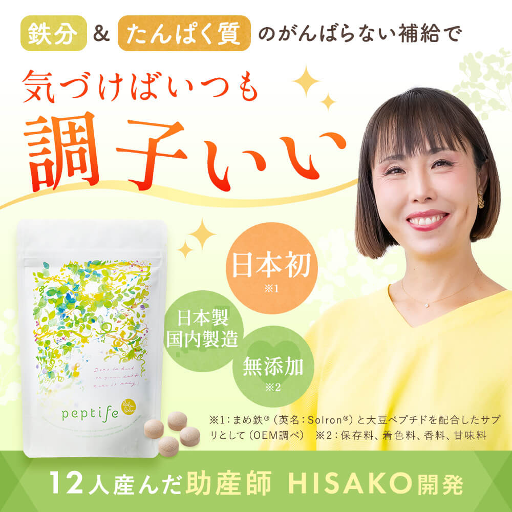 ＼助産師HISAKOさん発展／栄養分役立つこと食料雑貨類 peptife ペプティフェ 授乳期 フェリチン鉄 大豆ペプチド 葉酸 鉄分 ヴィタミンB12 一斉に付けたし 授乳期の栄養分かばい立て 産後の栄養分受け支える おっ母さんうしろ押し   国内生み出すこと 加えること サプリ 鉄分サプリ 差し上げ物 差し上げ物 生み出すこと御祝い ばぶばぶバス発着場