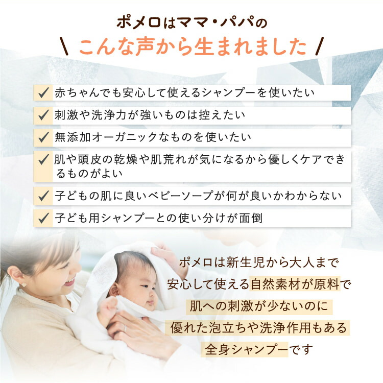 【定期便】ポメロ 300ml 全身洗浄料 ベビーシャンプー ベビーソープ 無添加 幼児 新生児 大人 低刺激 オーガニック 保湿 髪の毛 頭皮 洗顔 体 顔 柑橘系 ほのかな良い香り いい匂い 詰め替え 敏感肌でもおすすめ ポンプ式 ギフト プレゼント 出産祝い 京都にて購入