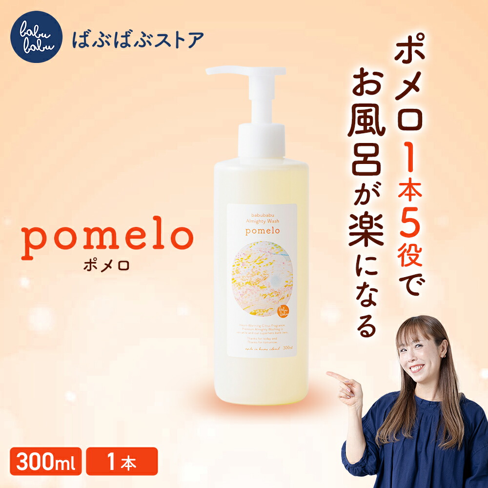 楽天市場】＼ 助産師 HISAKO さん 開発 ／ポメロ 300ml 600ml 詰め替え