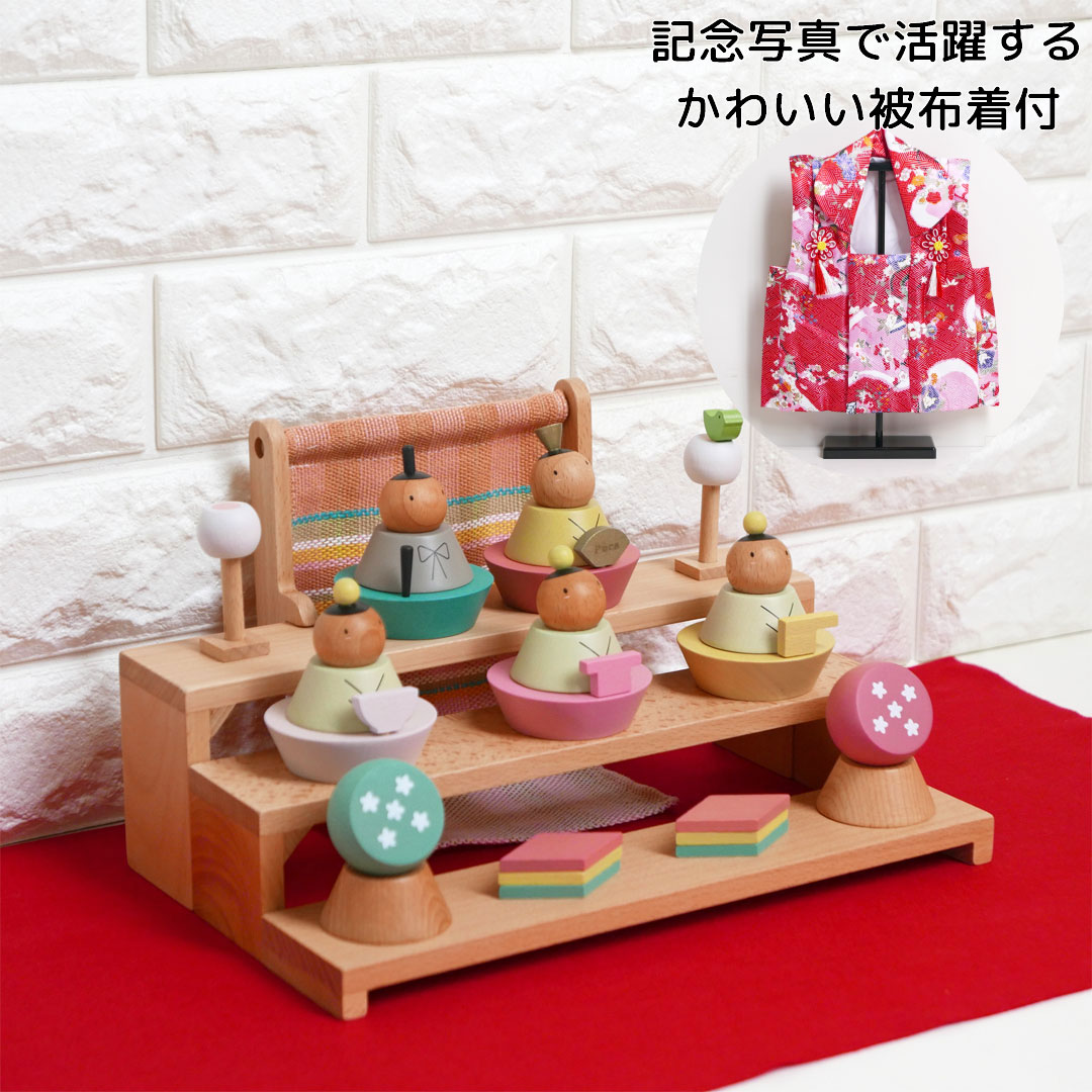 赤敷布 被布着付 プーカのひなにんぎょうBASIC2.0 日本産 雛人形 積み木 木製 ひな人形 知育玩具 + コンパクト かわいい プーカ お雛様 人気激安 三段飾り おしゃれ PUCA