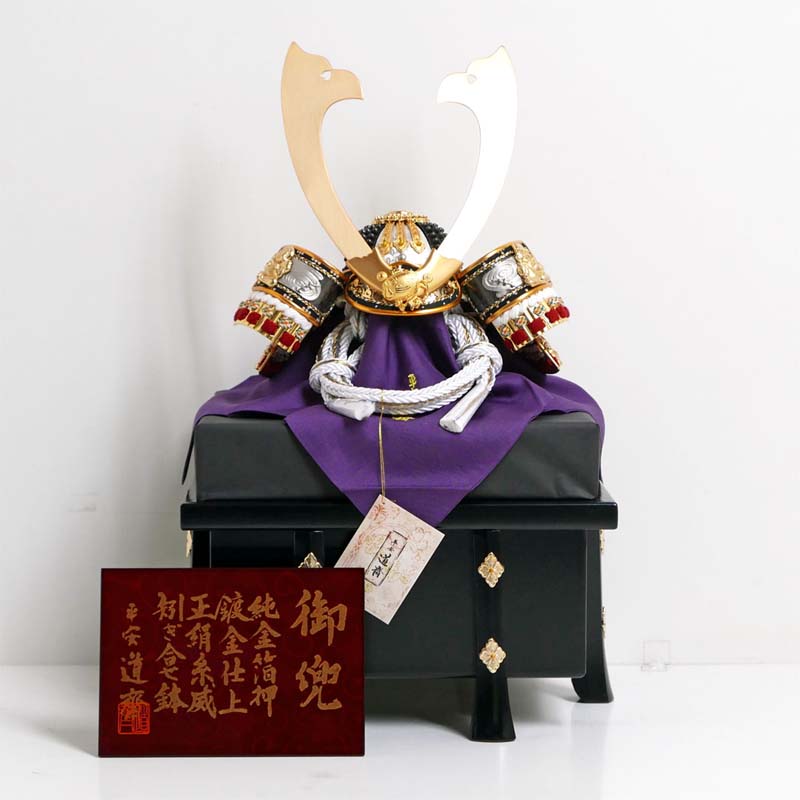 七福神の兜 10号 純金箔押し小札 総裏 白糸沢潟威 長閑やかさ道斎作 五月あやつり人形 道斎作 七福神 兜飾りつけ 兜単品 兜 単品