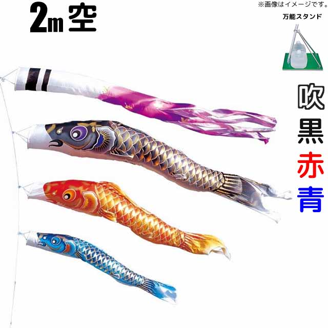 こい旗幟 空鯉のぼり 2m 鯉3色6点 回廊用全能照明ランプ仕掛ける