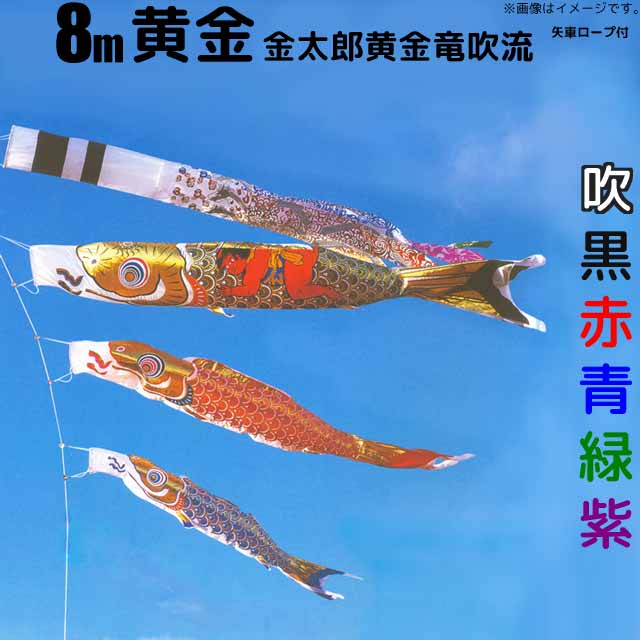 楽天市場】鯉のぼり 黄金鯉金太郎黄金龍吹流し鯉 こいのぼり