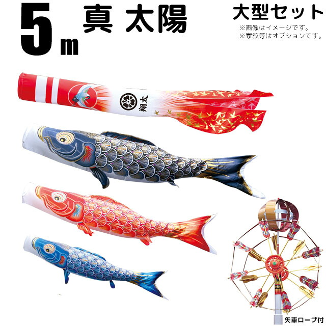 こいのぼり 真・太陽 鯉のぼり 大型セット 5m 庭園用 6点セット 7点セット 8点セット 徳永鯉 太陽鯉 徳永 徳永こいのぼり 黄金の輝き鯉