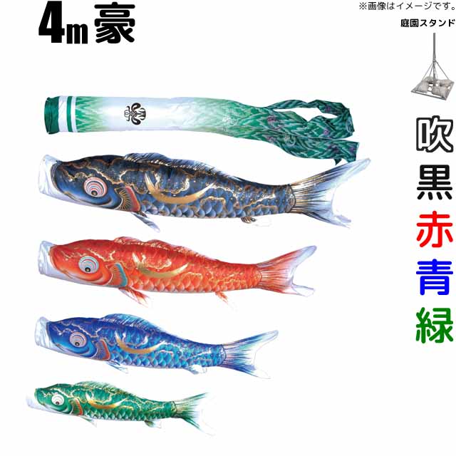 鯉のぼり 4色セットホームセット鯉のぼり4色セット ベランダ用（注意