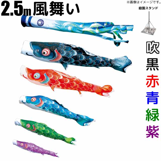 楽天市場】鯉のぼり 風舞い 庭園スタンドセット 2m 6点 徳永こいのぼり