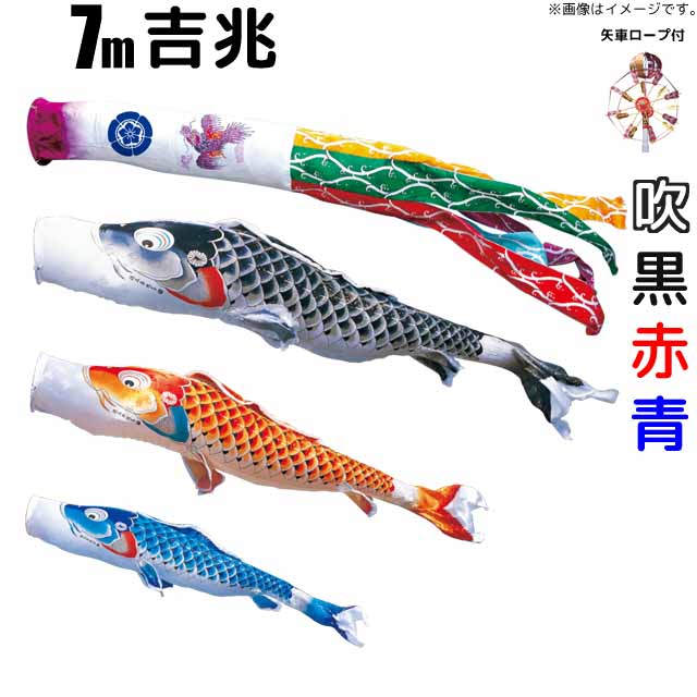 鯉のぼり 吉兆 こい幟旗 運動場用7m 鯉3色 6点 大型書き割り 徳永鯉 吉兆鯉 徳永