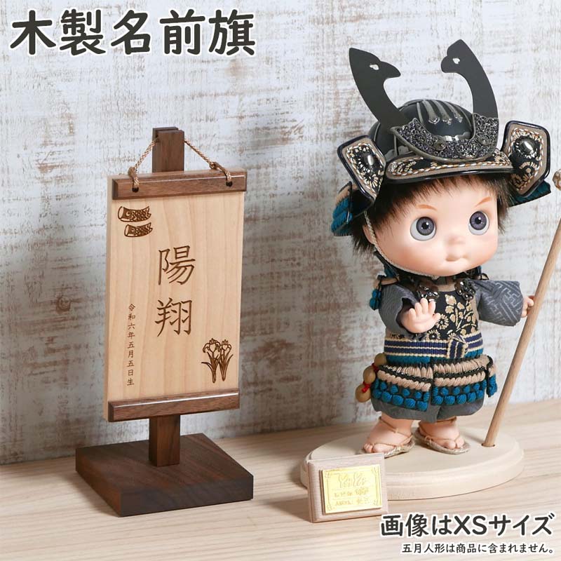 今めかしい 木製名まえ旗 お坊っちゃん お子さんのお名まえと生まれをレーザ刻みつけるします 木製 名まえ旗 初節句 祝する品 呉れて遣る品