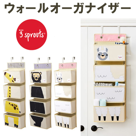 楽天市場 3スプラウツ 3 Sprouts ウォールポケット 壁 収納 壁面収納 小物 ポケット 壁掛け オムツ入れ 子供部屋 スリースプラウツ スリースプラウツ 赤ちゃん 子供部屋収納 かわいい 米国ベビー用品 バーブーベビー