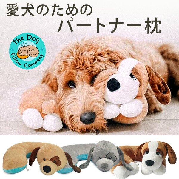 楽天市場 ザ ドッグピローカンパニー 愛犬用パートナー枕 ラウンドシェイプ 犬用 枕 留守番 ペットホテル ピロー 犬用品 Dog Pillow あご枕 米国ベビー用品 バーブーベビー