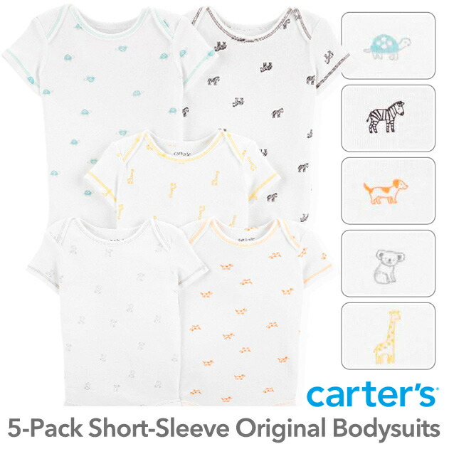 カーターズ 半袖 5枚組 ロンパース（白/無地）セット割 ボディスーツ ベビー ボディースーツ Carter's 下着 肌着 短肌着  出産祝い 男の子 女の子 米国ベビー用品 バーブーベビー
