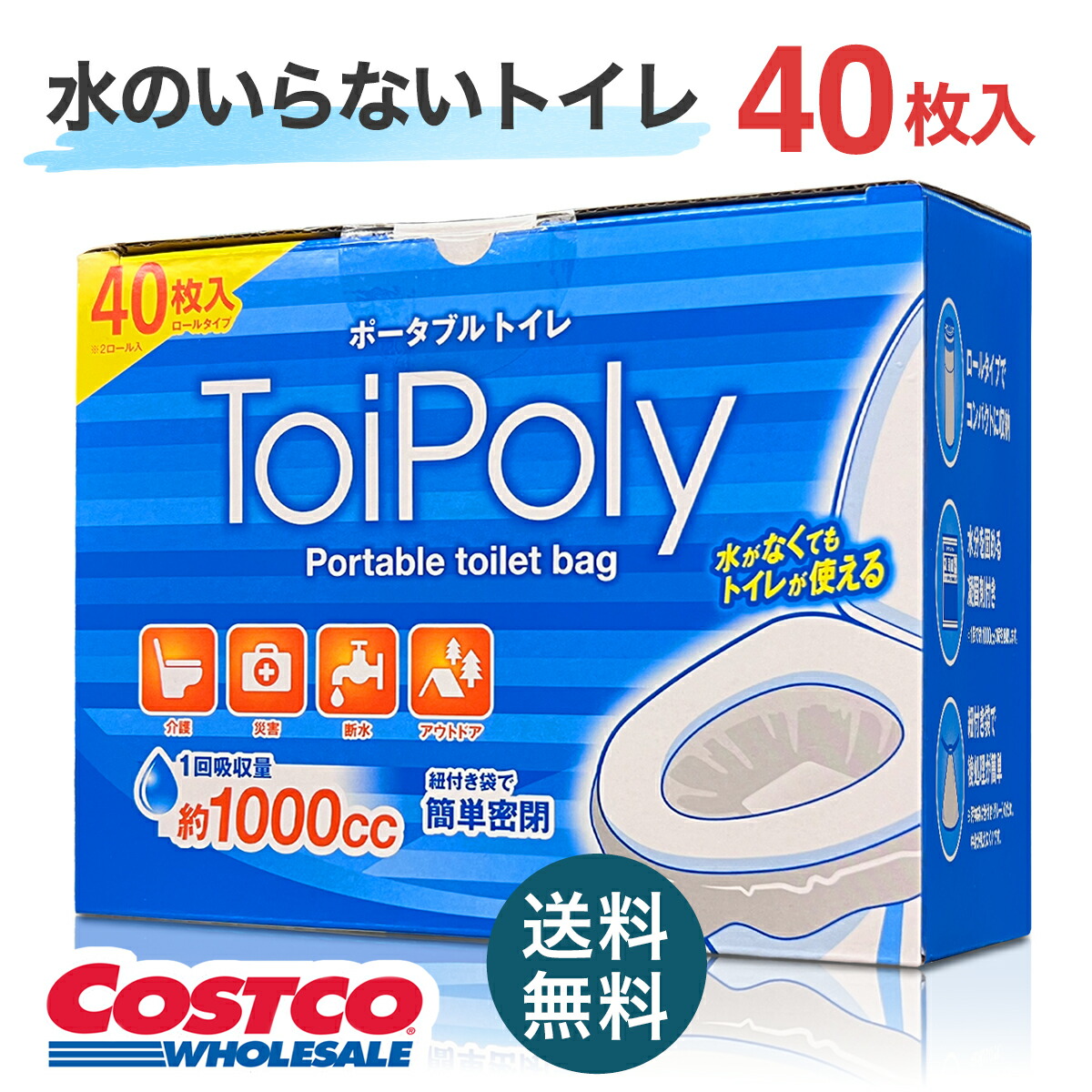 新品未使用 ポータブルトイレ 40枚入✕5.5箱 トイポリー 非常用 携帯トイレ トイポリー ポータブルトイレ バッグ 40枚 | Costco Japan