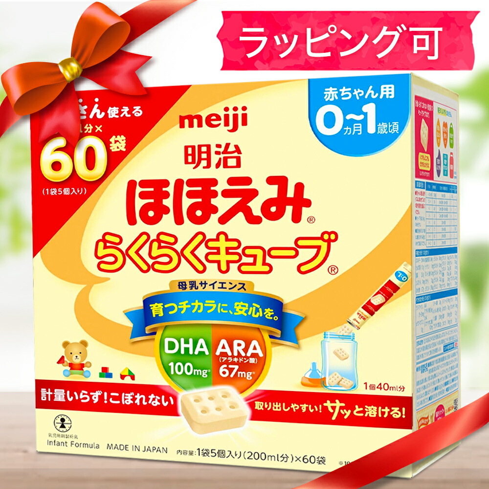 ほほえみ らくらくキューブ(30袋×3箱とバラ17袋) ほほえみ らくらくキューブ(30袋×3箱とバラ17袋) 明治 ほほえみ