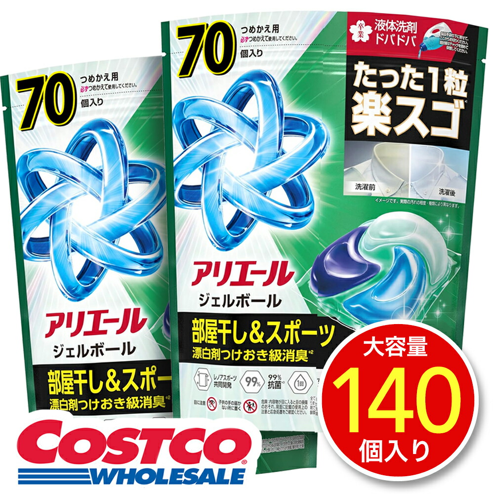 【420個】アリエール 洗濯洗剤 ジェルボールプロ 部屋干し用 詰め替えコストコ コストコ（Costco） 【お買い得】アリエール 洗濯洗剤 ジェルボール