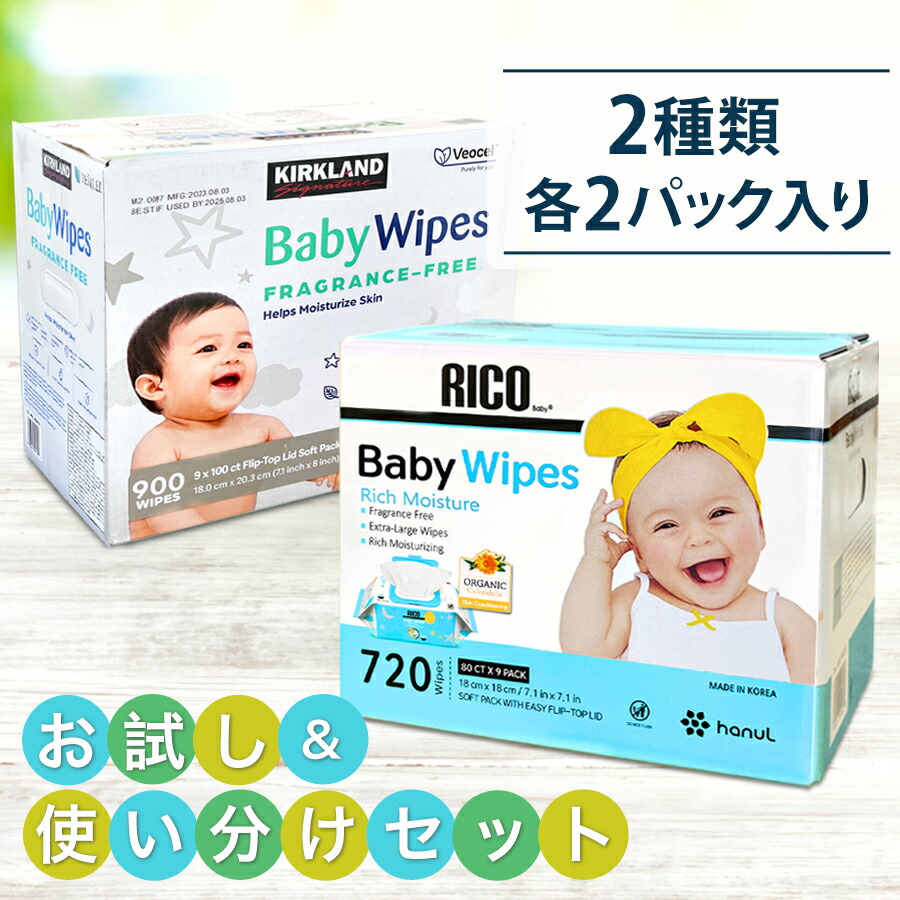 お得なクーポン配布中! ☆ コストコ おしりふき 2商品 使い分け4パックセット あす楽 コストコ COSTCO カークランド RICO 比較 違い  (120122p2)