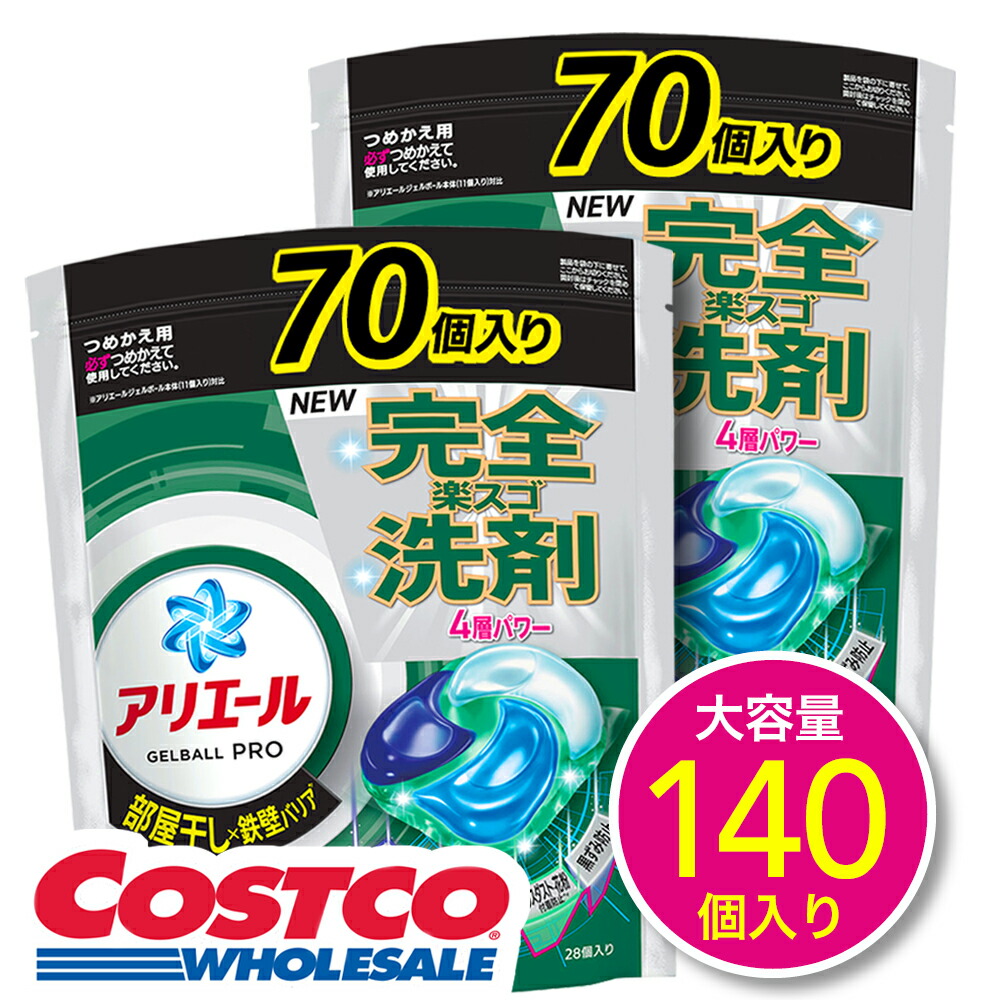 【280個】アリエール 洗濯洗剤 ジェルボールプロ 部屋干し用 詰め替えコストコ コストコ（Costco） 【お買い得】アリエール 洗濯洗剤 ジェルボール