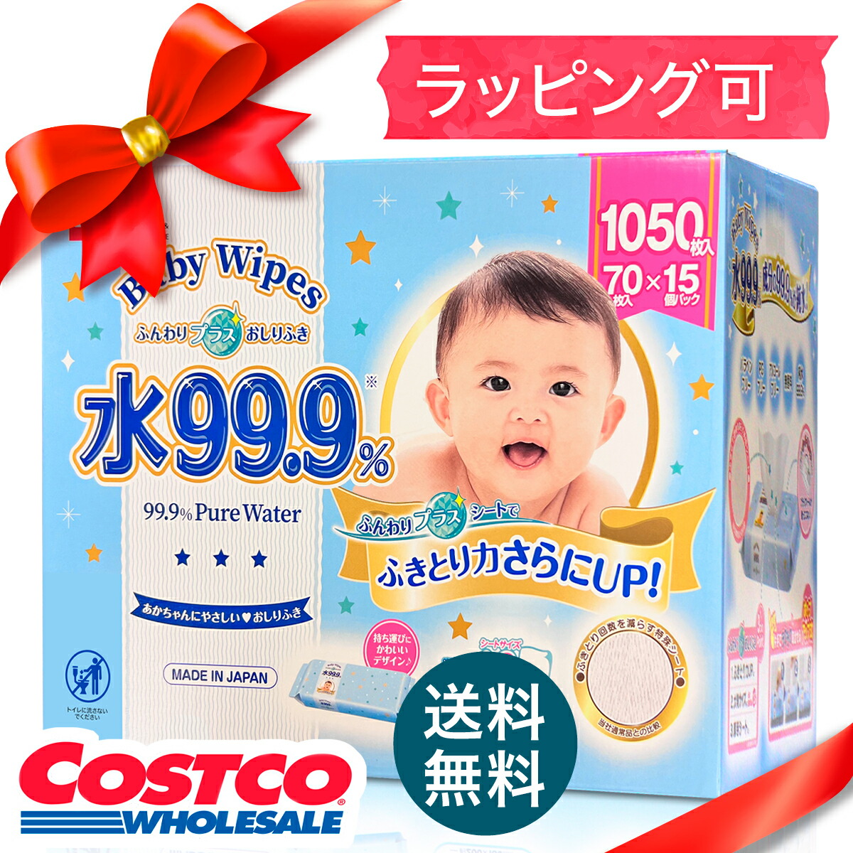 楽天市場】【1000円クーポン配布中! 】☆ コストコ おしりふき