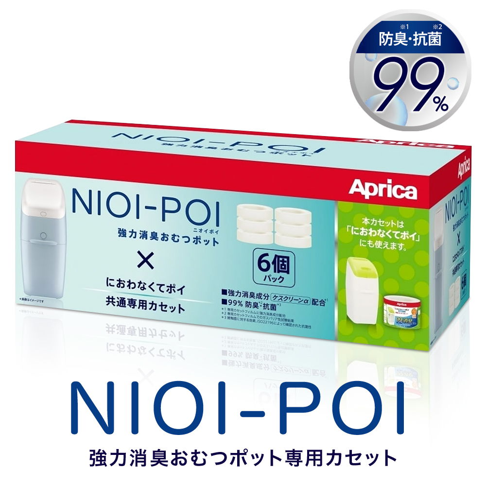 楽天市場】アップリカ NIOI-POI ニオイポイ (取り替え用カセット6個