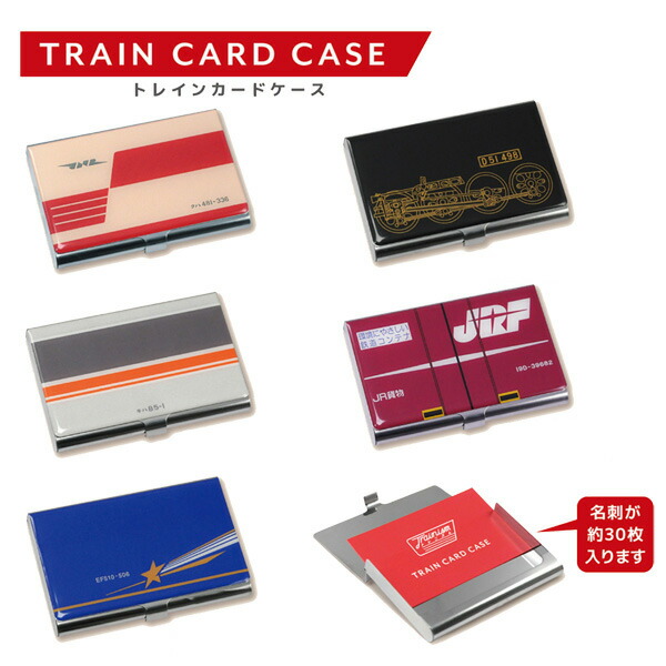 楽天市場】RS【JR トレイン カードケース D51 蒸気 機関車】新幹線