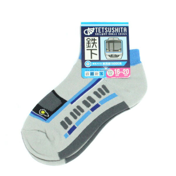楽天市場 5足以上購入でネコポス送料無料 鉄下 東京メトロ 日比谷線系 くるぶし ソックス 靴下 サイズ 約16cm cm 新幹線 グッズ 鉄道 電車 キッズ ジュニア 男の子 あす楽 Babu