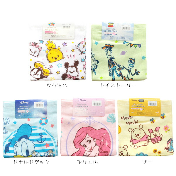 楽天市場 ネコポス可 ディズニー ガーゼタオル ピースフル 2枚組 ハンドタオル Disney ウォッシュタオル キャラクター グッズ かわいい ハンカチ あす楽 Babu