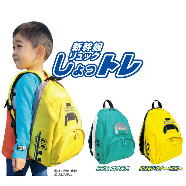 楽天市場】スーパーエクスプレス リュック M 新幹線 リフレクター付き