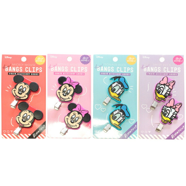 楽天市場 ネコポス可 ディズニー 前髪クリップ 2個セット Disney ヘアピン ヘアクリップ メイク 便利グッズ かわいい ヘアー アクセサリー 女の子 あす楽 ミッキーマウス ミニーマウス ドナルドダック デイジーダック Babu