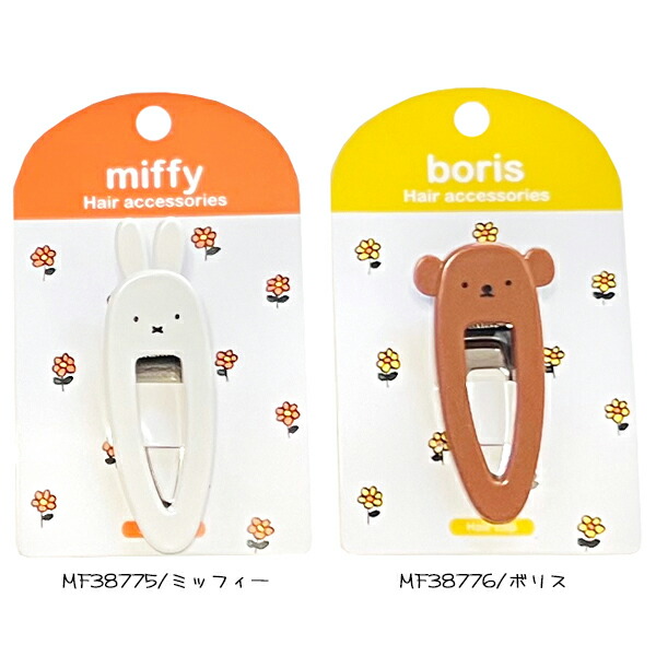 ネコポス可 ミッフィー ダイカット ヘアクリップ miffy ボリス 髪留め アクセサリー キャラクター 粧美堂 あす楽 最大77％オフ！