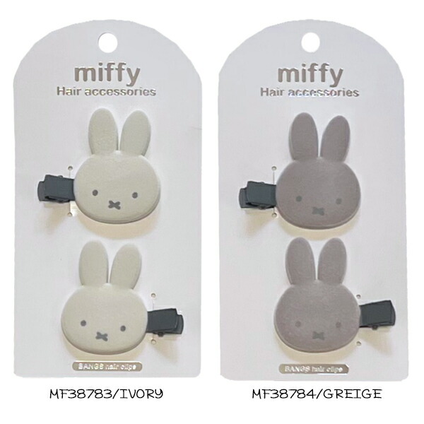 ネコポス可 ミッフィー ダイカット 前髪クリップ フロッキー miffy くすみカラー アクセサリー キャラクター 粧美堂 あす楽 夏セール開催中