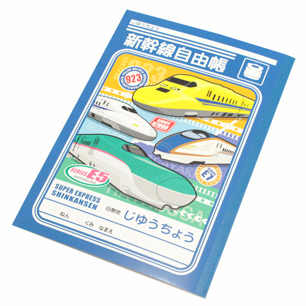 楽天市場】新幹線 スタンプセット 線路バージョン 立誠社 男の子