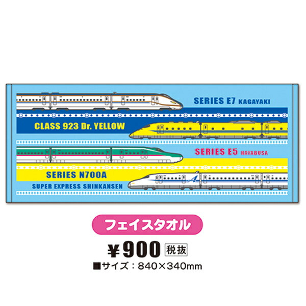 楽天市場】【メール便・送料無料】□新幹線 8車両 フェイスタオル 海