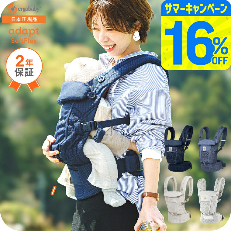 【安心2年保証】エルゴ 抱っこ紐 エルゴベビー アダプト ソフトフレックス(Ergobaby ADAPT SoftFlex) 新生児から使える 日本正規品 （送料無料）／ メッシュ スリング 対面 おんぶ 出産祝い おんぶ紐 ベビー用品｜babuuu.